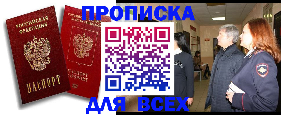 прописка от собственника в Полысаево